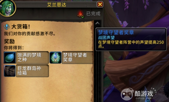 魔兽世界梦境守望者名望刷取方法1 魔兽世界梦境守望者名望刷取方法1