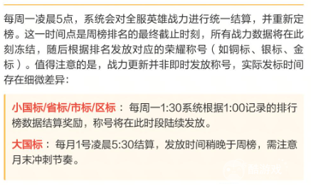 王者荣耀战力结算时间规则介绍