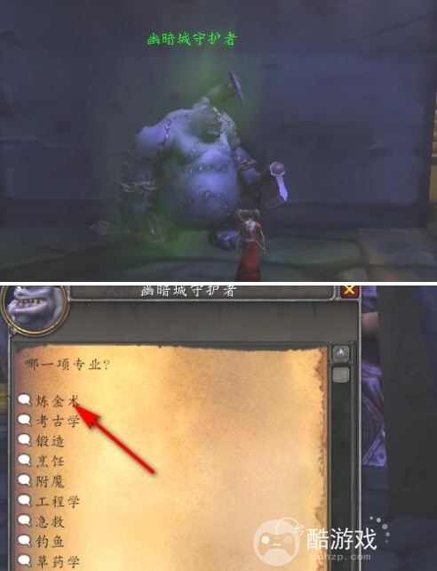 魔兽世界幽暗城炼金房前往方法1