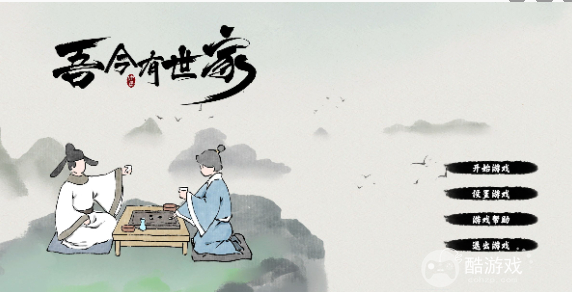 吾今有世家存档修改方法 吾今有世家存档修改方法