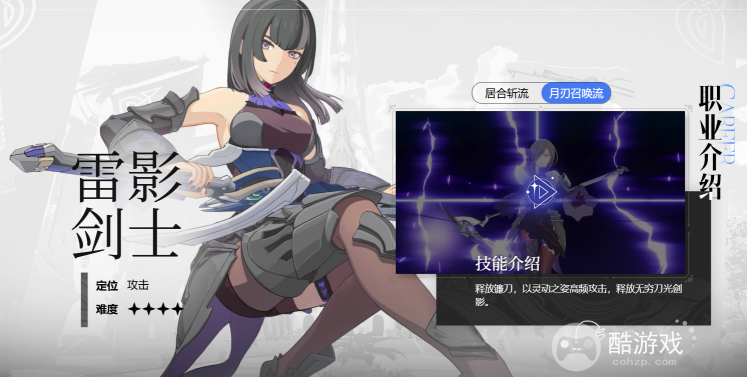 星痕共鸣雷影剑士月刃召唤流派玩法攻略