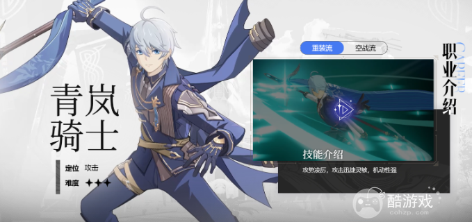 星痕共鸣青岚骑士重装流派玩法攻略