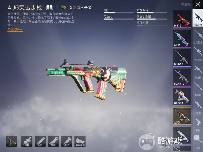 和平精英突击步枪强度排行一览3 和平精英突击步枪强度排行一览3