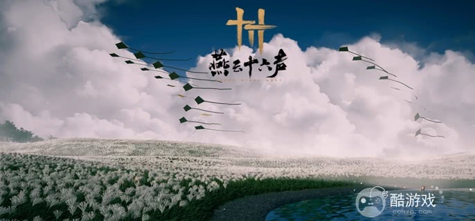 燕云十六声家业繁荣度怎么提升