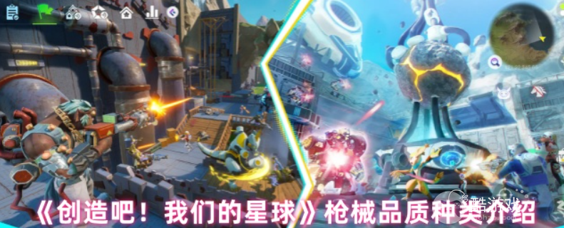 创造吧我们的星球枪械品质种类介绍-创造吧我们的星球武器有哪些种类