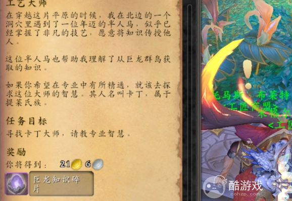 魔兽世界工匠商盟声望速刷方法4