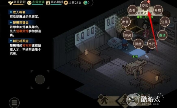 大侠立志传花四娘嫁妆获取方法2