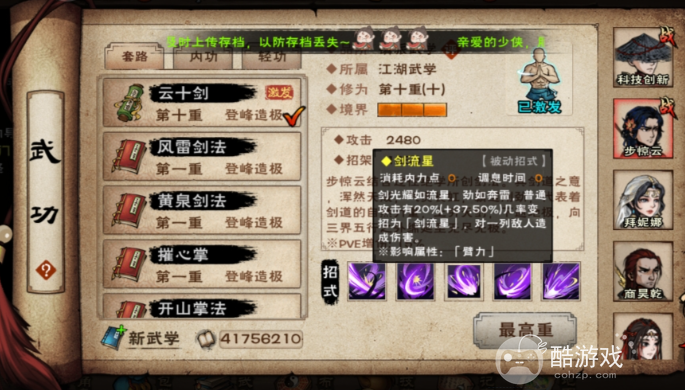 烟雨江湖步惊云内功搭配推荐
