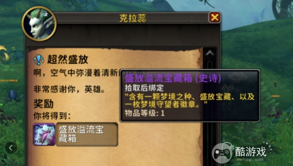 魔兽世界梦境守望者名望刷取方法3 魔兽世界梦境守望者名望刷取方法3