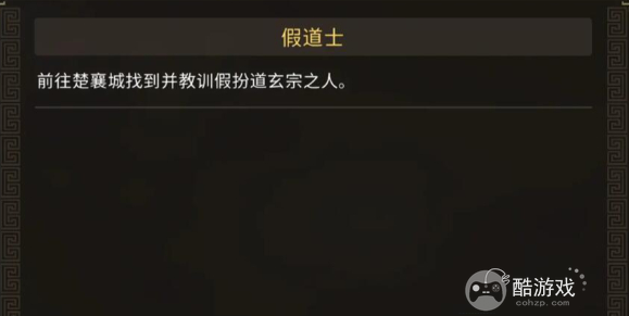 大侠立志传楚襄城假道士位置介绍1