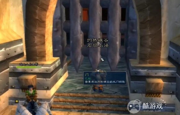 魔兽世界洛克莫丹前往灼热峡谷方法6