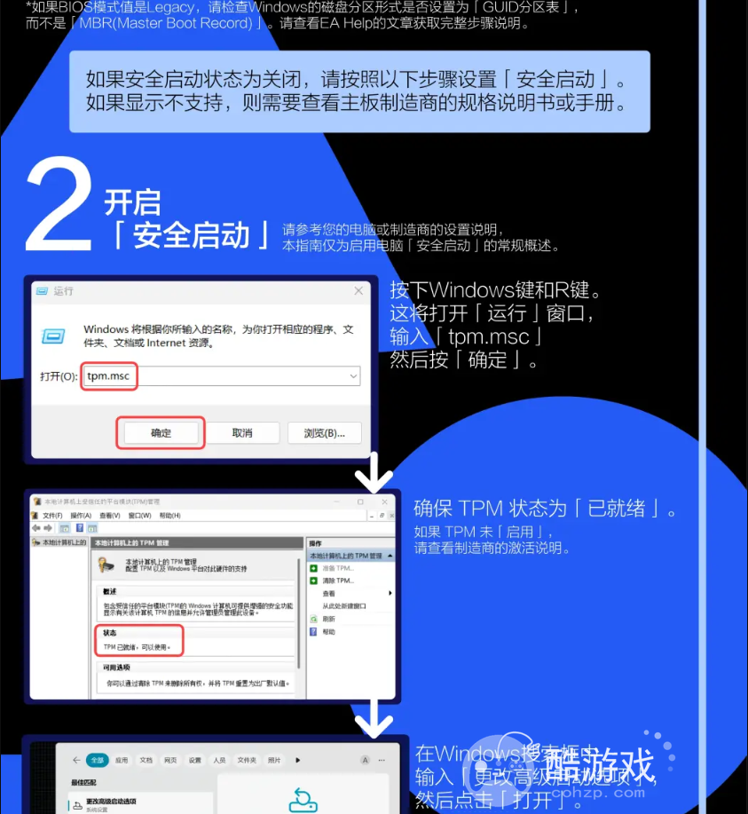 战地6开启安全启动方法介绍-战地6怎么开启安全启动