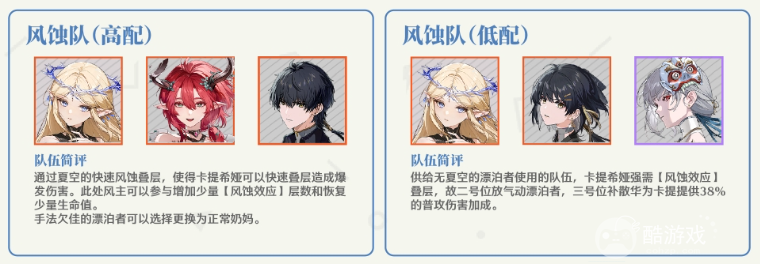 鸣潮卡提希娅阵容搭配推荐 鸣潮卡提希娅阵容搭配推荐