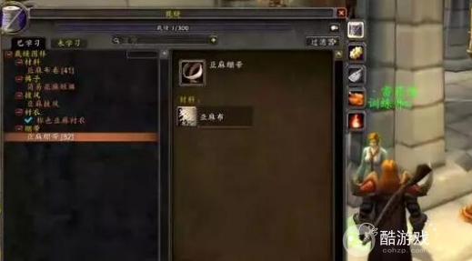 魔兽世界wlk裁缝1-450省材料冲级攻略3