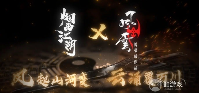 烟雨江湖步惊云多少钱