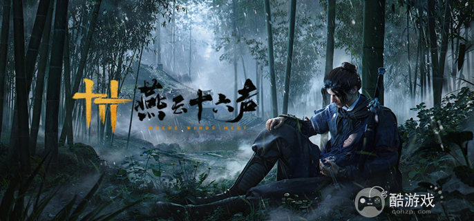 燕云十六声净罪怎么触发 燕云十六声净罪怎么触发