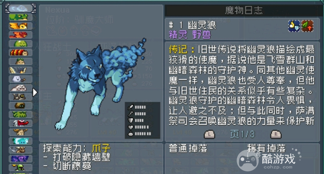 怪物乐土开局宠物选择推荐3 怪物乐土开局宠物选择推荐3