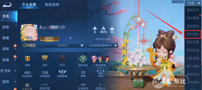 王者荣耀主页装扮设置方法3 王者荣耀主页装扮设置方法3