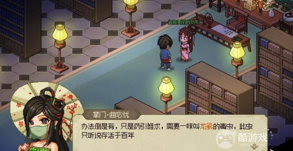 大侠立志传凌梦蝶位置介绍3