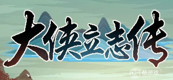 大侠立志传花四娘专属饰物怎么得