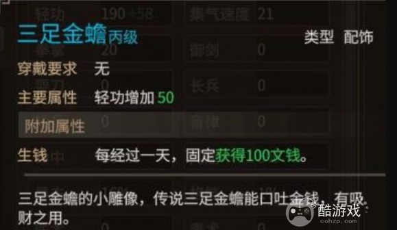 大侠立志传三足金蟾作用介绍