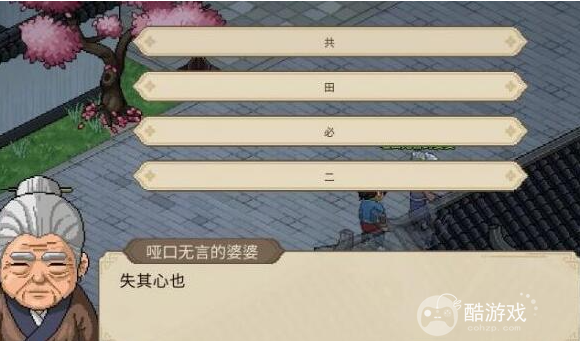 大侠立志传哑口无言的婆婆位置介绍2