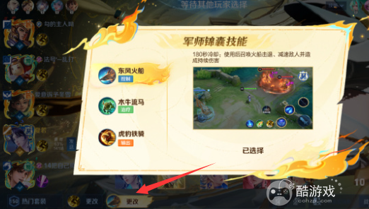 王者荣耀军师锦囊技能更改方法1