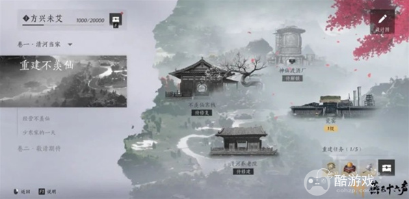 燕云十六声家园玩法解析1