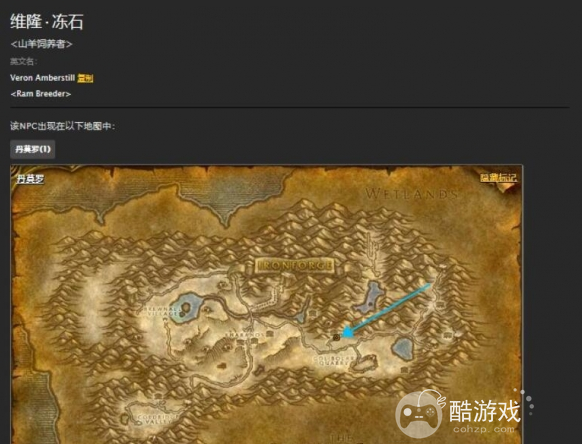 魔兽世界矮人骑术训练师位置介绍3 魔兽世界矮人骑术训练师位置介绍3