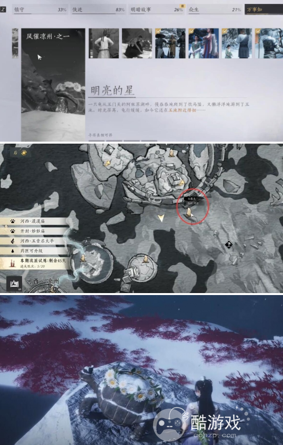 燕云十六声万事知明亮的星任务攻略1