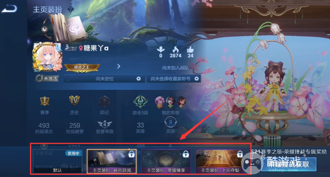王者荣耀主页装扮设置方法4 王者荣耀主页装扮设置方法4