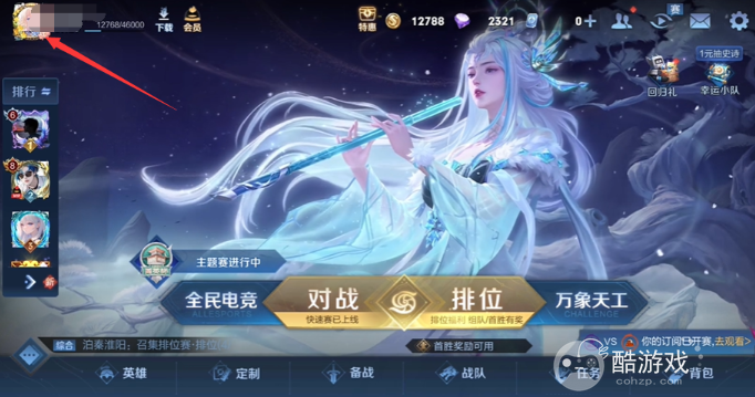 王者荣耀主页装扮设置方法1 王者荣耀主页装扮设置方法1