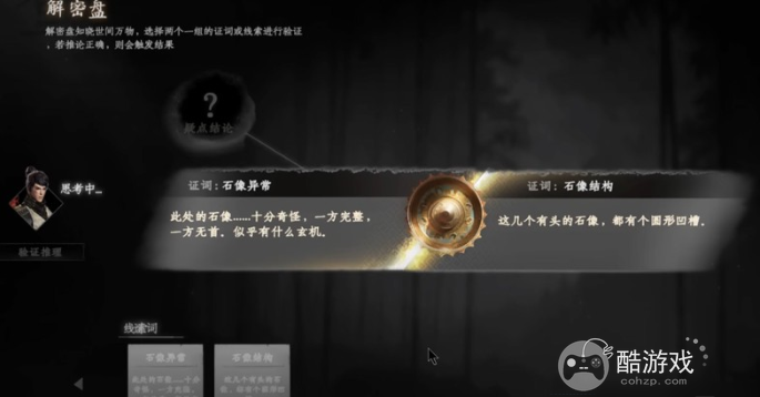 下一站江湖2澄心石像解密攻略2