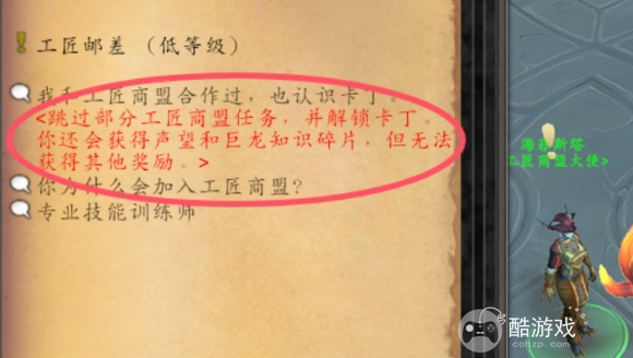 魔兽世界工匠商盟声望速刷方法2