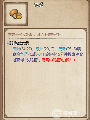 烟雨江湖鸡蛋获取方法