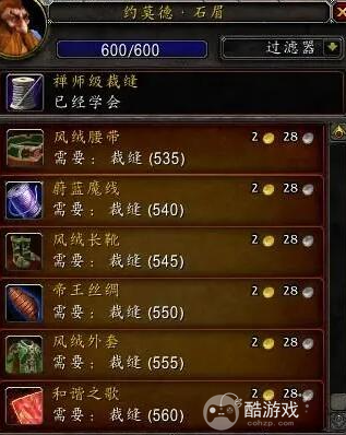 魔兽世界wlk裁缝1-450省材料冲级攻略7