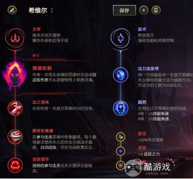 英雄联盟手游希维尔符文搭配推荐 英雄联盟手游希维尔符文搭配推荐