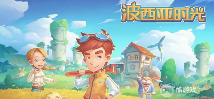 波西亚时光结婚对象怎么选