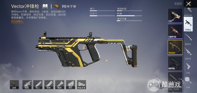 和平精英冲锋枪强度排行分析3 和平精英冲锋枪强度排行分析3