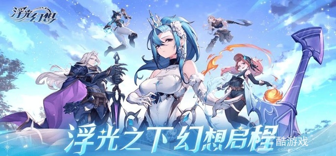 浮光幻想燃烧队怎么玩