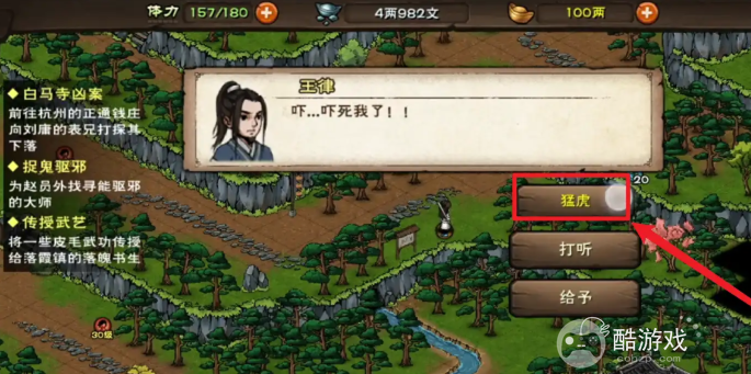 烟雨江湖降虎记任务攻略2