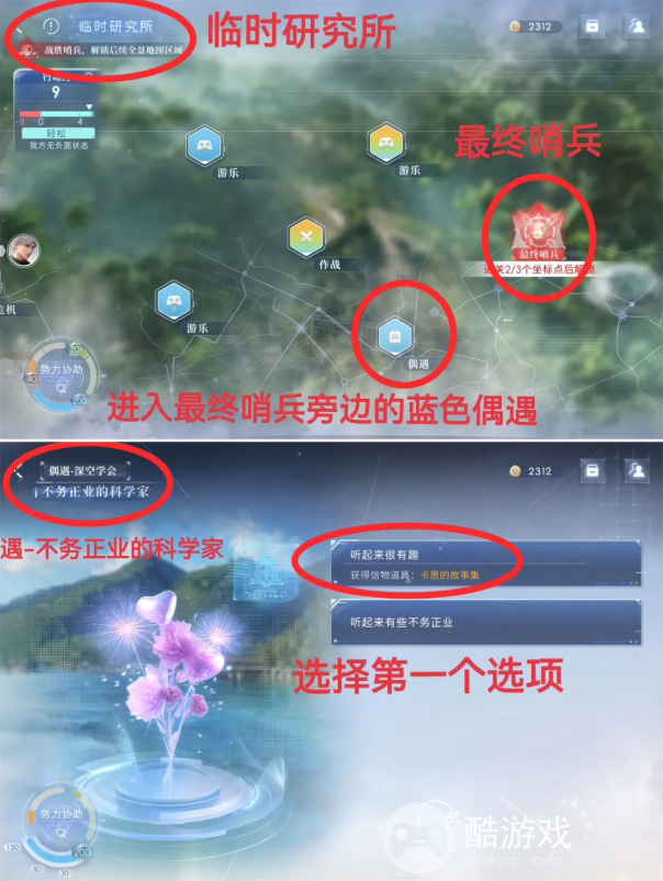 恋与深空4.0灵空行动秦彻全结局攻略2