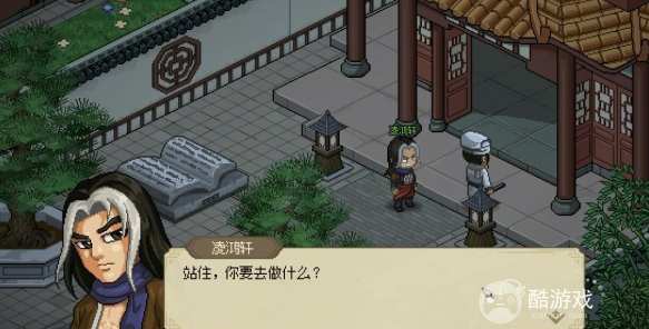 大侠立志传凌梦蝶位置介绍1