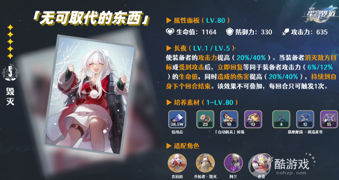 崩坏星穹铁道Saber光锥搭配推荐