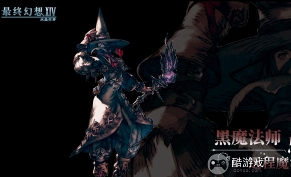 最终幻想14水晶世界黑魔法师转职方法