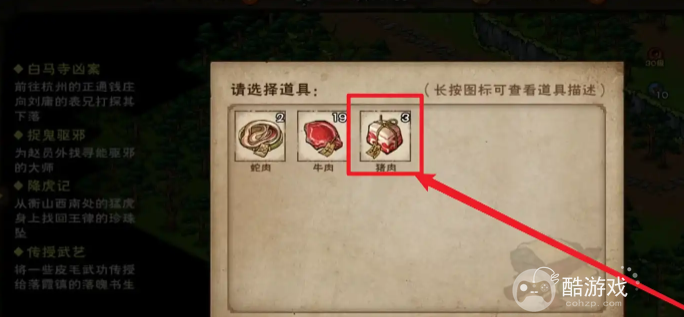 烟雨江湖降虎记任务攻略1