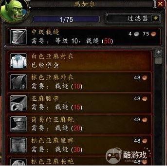 魔兽世界wlk裁缝1-450省材料冲级攻略2