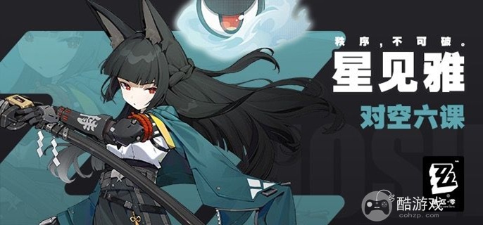 绝区零2.1星见雅复刻要抽吗