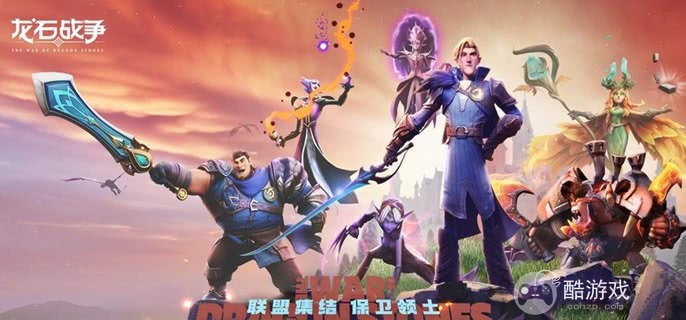 龙石战争英雄哪些值得养 龙石战争英雄哪些值得养