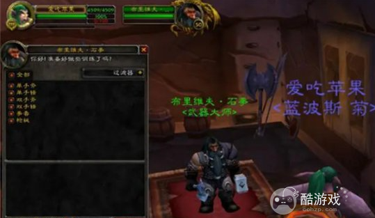 魔兽世界铁炉堡武器大师位置介绍2